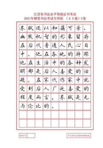 江苏省2021年上半年书法水平考级硬笔四,五级字帖