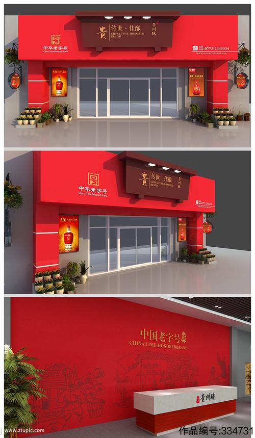 红色大气白酒门头招牌酒庄门头设计模板下载-编号334731-众图网