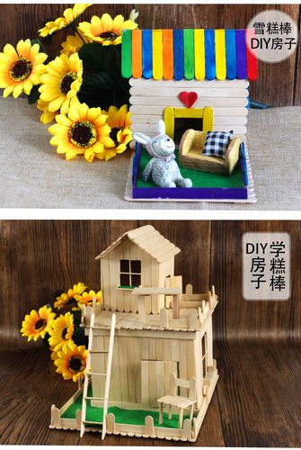 幼儿园手工作品半成品 儿童雪糕棒diy制作材料包创意自制小木屋