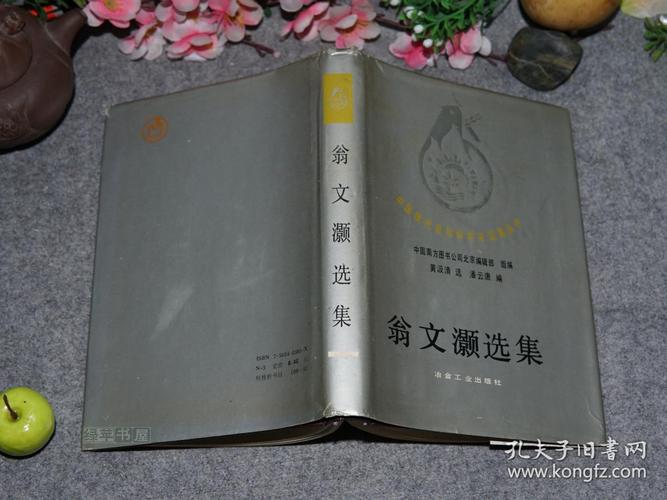 【签赠本】《翁文灏选集》(精装)1989年一版一印1900册 品好※ [中国