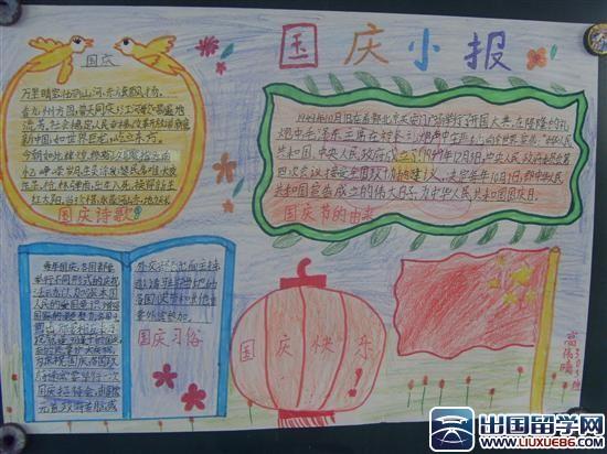 有关国庆节的手抄报模板