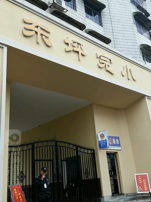 东坪完小