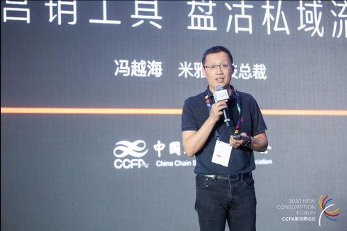 冯越海:数智化营销工具盘活私域流量运营