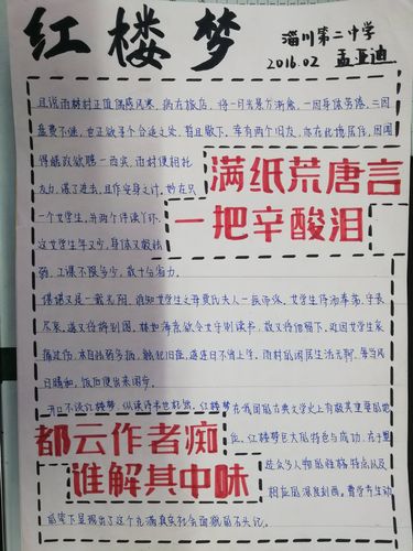 《红楼梦》读书卡