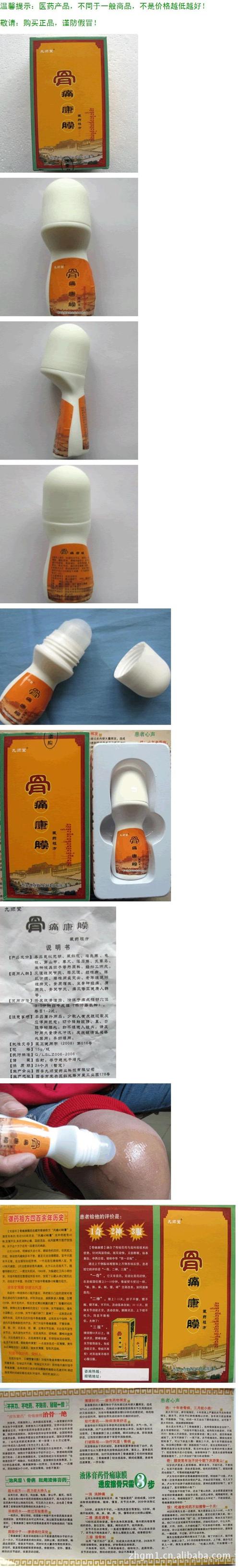 九顺堂骨痛康膜 坐骨神经痛 风湿性关节炎