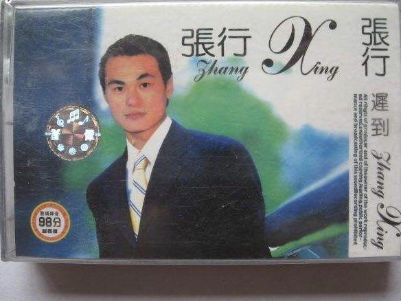 原创曾因流氓罪入狱的歌手张行现状当老赖被限制消费娶小27岁娇妻