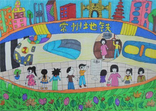"我心中的地铁生活"绘画比赛投票——中国常州网专题