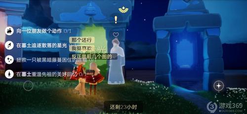 sky光遇8月4日的四个每日任务分别是向一位朋友做个动作,在墓土追逐