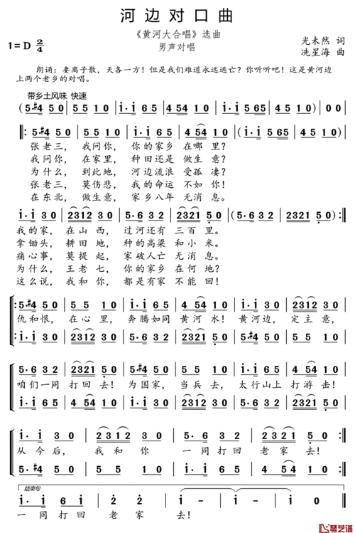 河边对口曲(《黄河大合唱》选曲)(1)_原文件名:05河边对口曲.gif