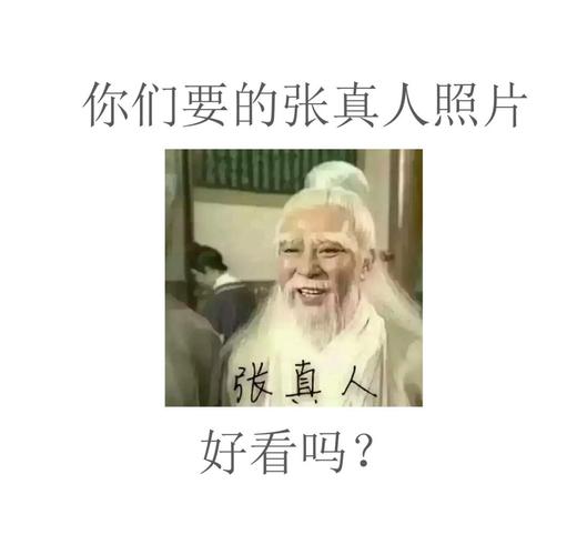今天给大家发张真人照片