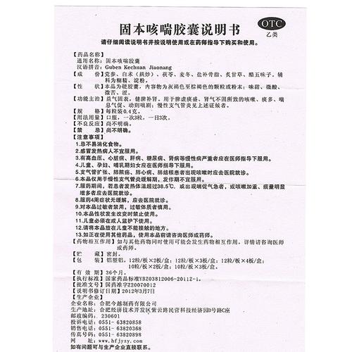 制克固本咳喘胶囊24粒益气固表健脾补肾脾虚感冒咳嗽