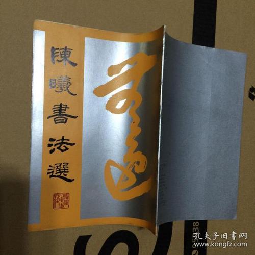 陈曦书法选