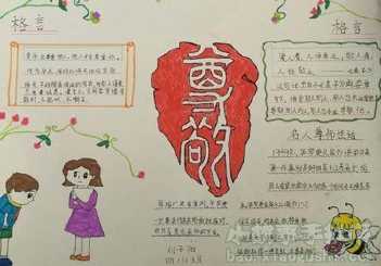 珍爱自己尊重他人手抄报珍爱生命手抄报