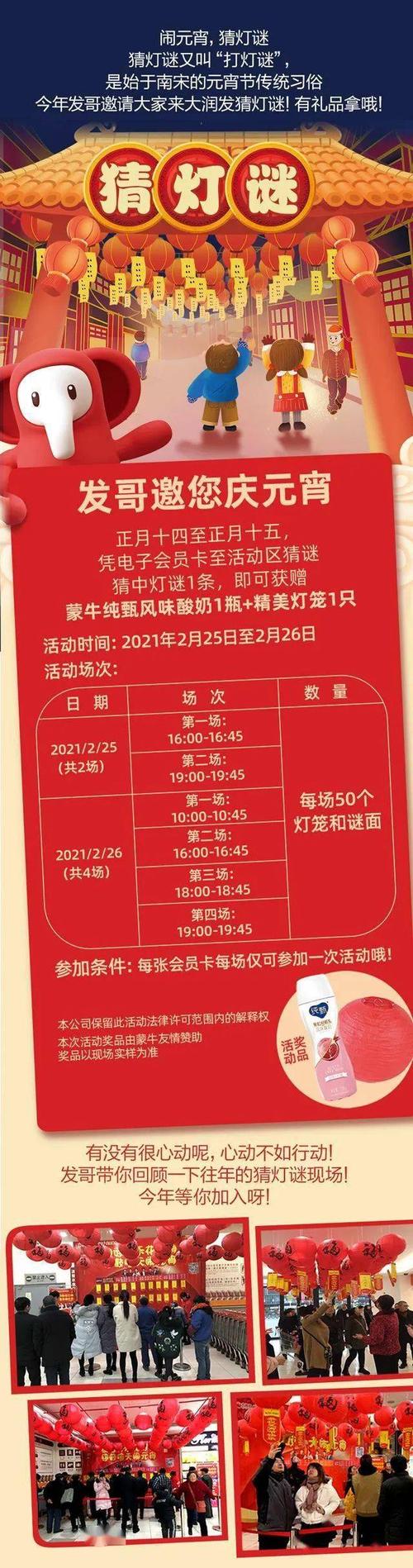 【大润发宣州店】活动预告丨发哥庆元宵,邀您猜灯谜