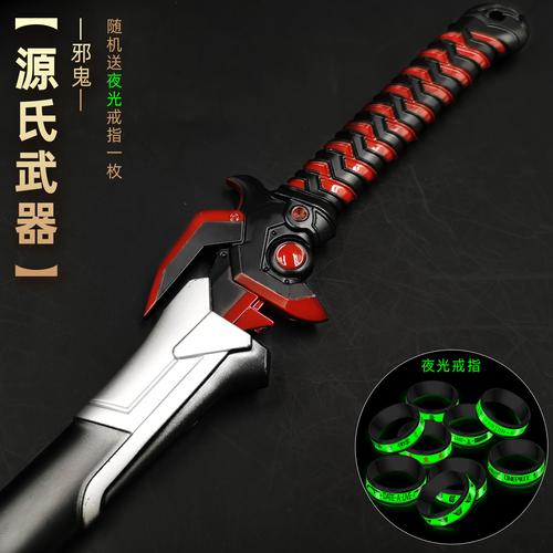 守望先锋屁股源氏刀周边模型大号源氏龙刀源氏邪鬼金属玩具戒指草雉剑