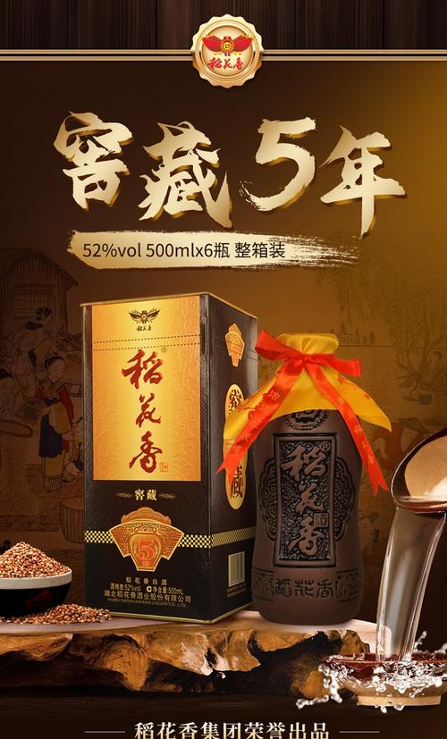 稻花香52度窖藏5 浓香型白酒500ml*6瓶 整箱 礼盒