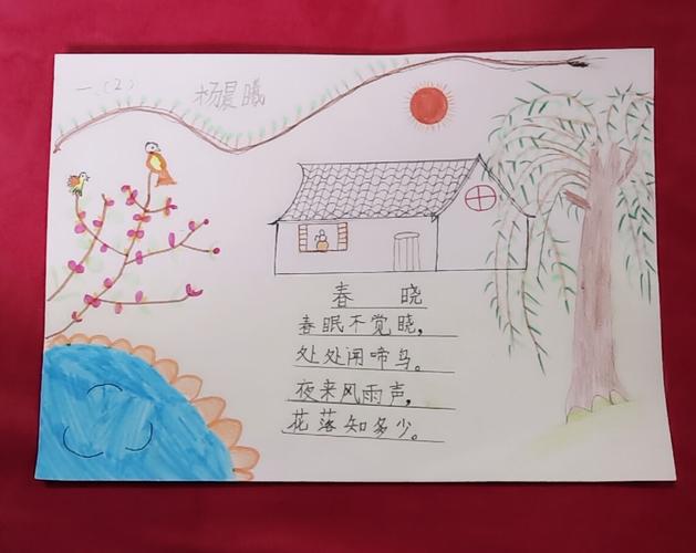 一年级诗配画主题作业 写美篇                                 春晓