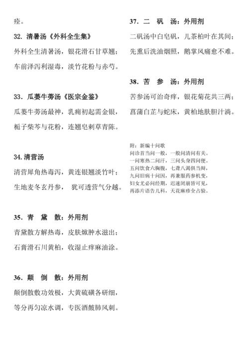 中医外科常用方歌