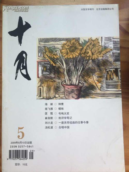 十月(第2卷·总第171-172期,大型文学期刊)(珍藏本)