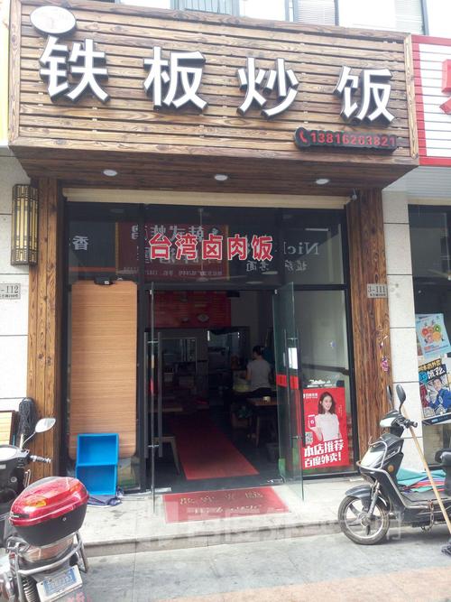铁板炒饭(东兰店)