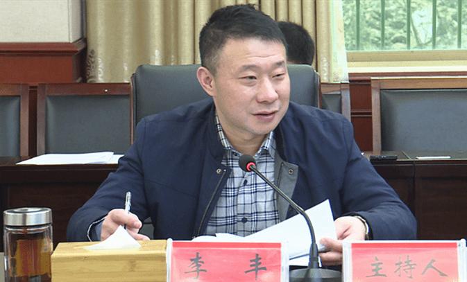 会议现场3月1日上午,县委常委,常务副县长李丰组织召开桃江三月份重点