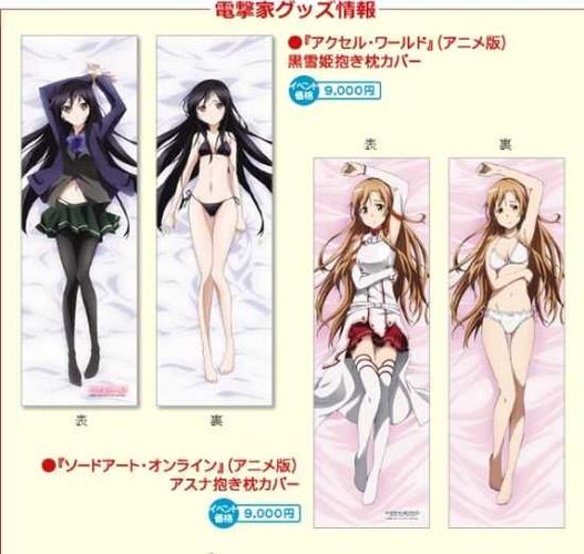 电击家c82贩卖商品公开 黑雪姬亚丝娜抱枕受注目