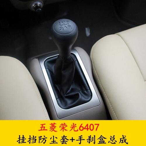 配件 手刹盒总成 档位杆套 挂档防尘皮套 换挡罩 6407bf 五菱荣光