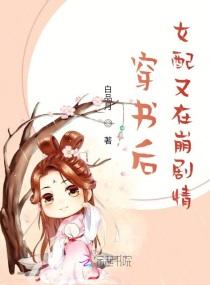 穿书后,炮灰女配她又飒又有钱
