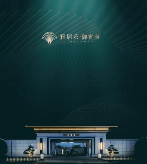 雅居乐·御宾府宁滁高铁门户  远见城市 价值建面约140㎡臻奢叠墅