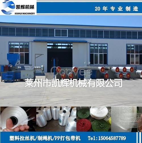 【捆扎绳机】平拉捆扎绳生产线水冷捆扎绳设备捆扎绳机器