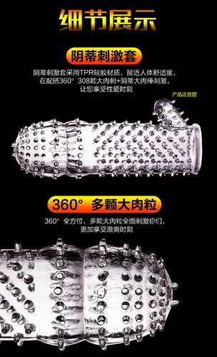 取悦 透明带刺狼牙套男用加长加粗穿戴锁精环带刺震动