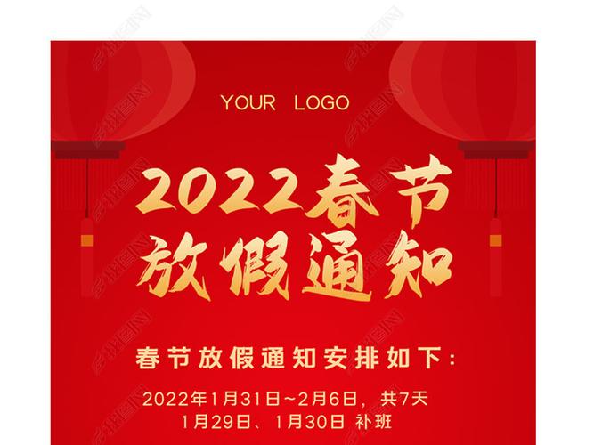 2022虎年春节放假通知简约红色喜庆手机海报