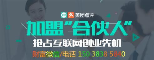 美团支付招商代理加盟