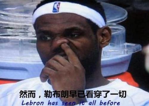 篮球运动员的表情包照片?詹姆斯挖鼻屎,科比搞怪,姚明