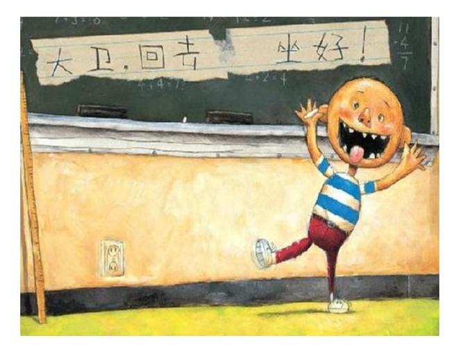 绘本大卫上学去95378ppt