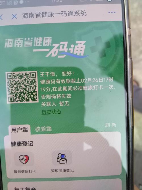 海南健康一码通中坤陶瓷厂,注册成功12户,21人,全为绿色.