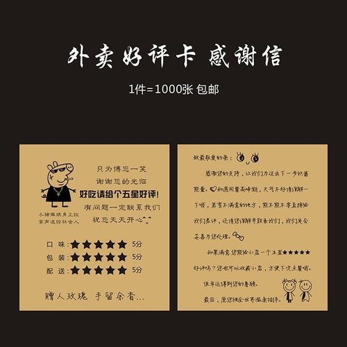 饿了么外卖好评卡小纸条感谢信定制五星创意手写贴心卡美团