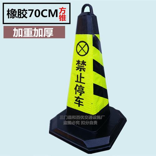 道路安全路锥路障 反光警示牌 70cm 加重加厚禁止停车 橡胶方形锥