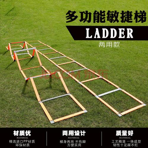 足球训练敏捷梯多功能敏捷梯固定式绳梯软梯跳栏格梯儿童协调性体能