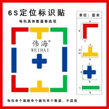 5s标识定位贴管理l型胶带贴纸直角4四角桌面定位线6s胶带定置线t型x型