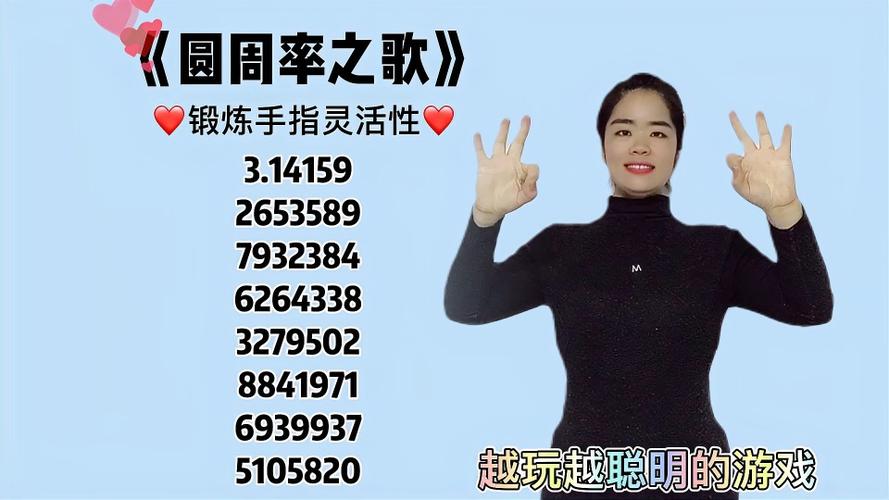 圆周率之歌超级锻炼手指的灵活性孩子老人都可以玩