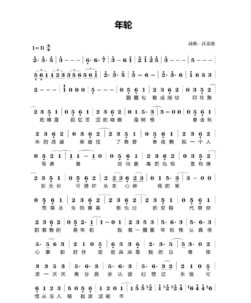 年轮-汪苏泷(简谱)