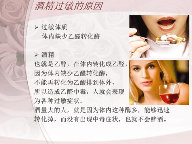 酒精过敏的症状ppt