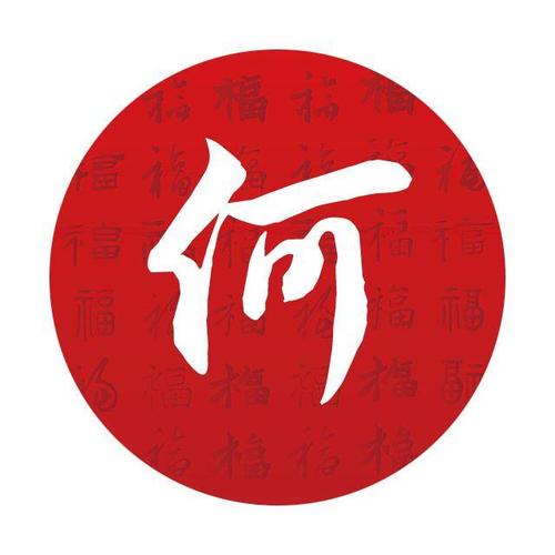 2019中国福姓氏头像:微信qq可用,可用做头像的姓氏壁纸