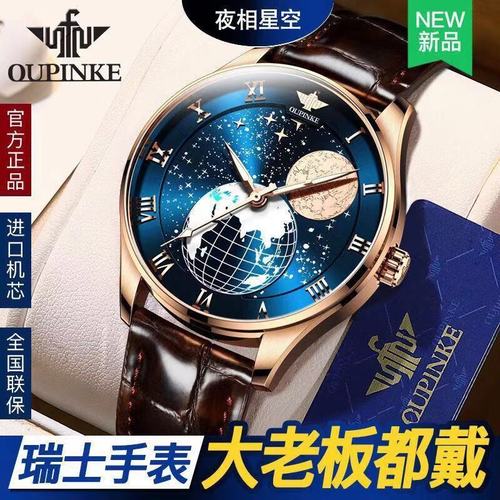 瑞士认证欧品客真皮手表男士机械表2021新款正品日月星辰超薄男表