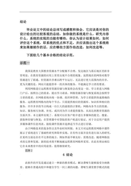 毕业论文 结论写法 及注意事项 范例