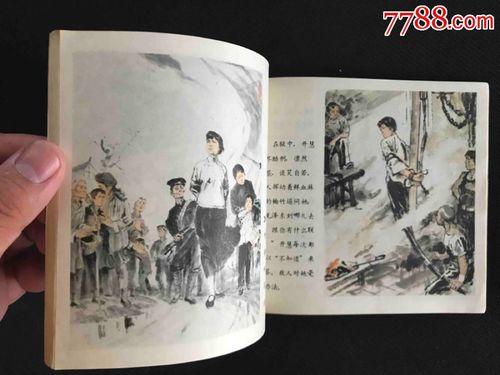 杨开慧(小文革彩色)_连环画/小人书_第9张