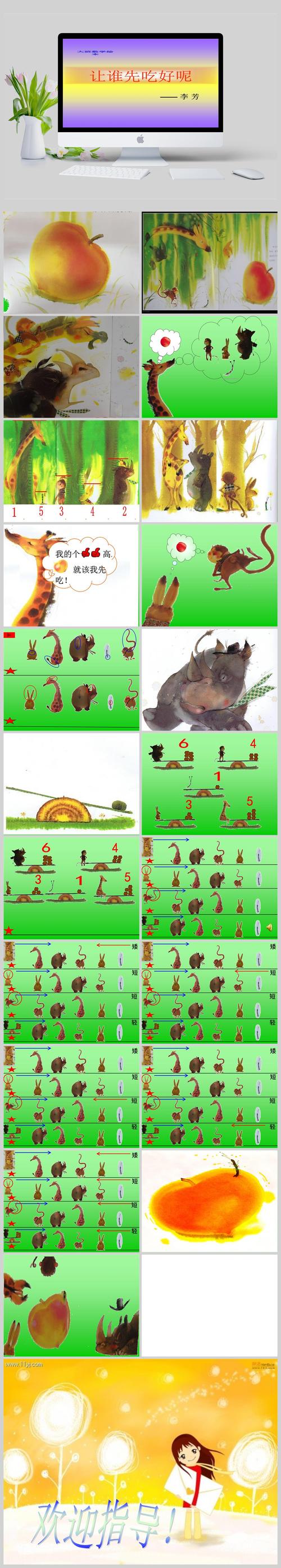 绘本:让谁先吃好呢