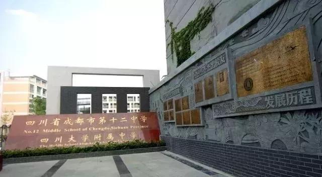 主城区这2所老牌初中川大附中and川师附中别再弄混了