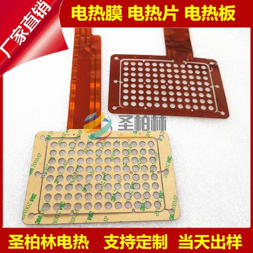 聚酰亚胺电热膜电加热板pi加热膜pi发热片pi发热膜圣柏林大量批发